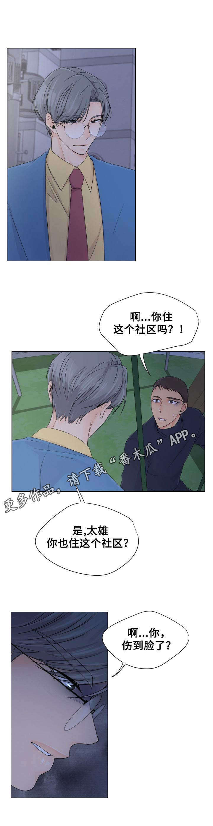 逃离阴暗漫画免费下拉式漫画,第5章：撒谎4图