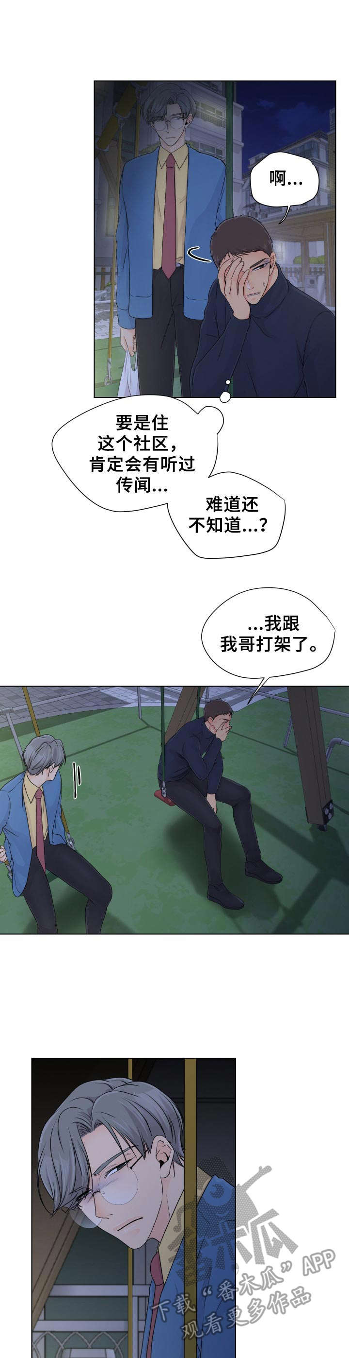 逃离阴暗漫画免费下拉式漫画,第5章：撒谎5图