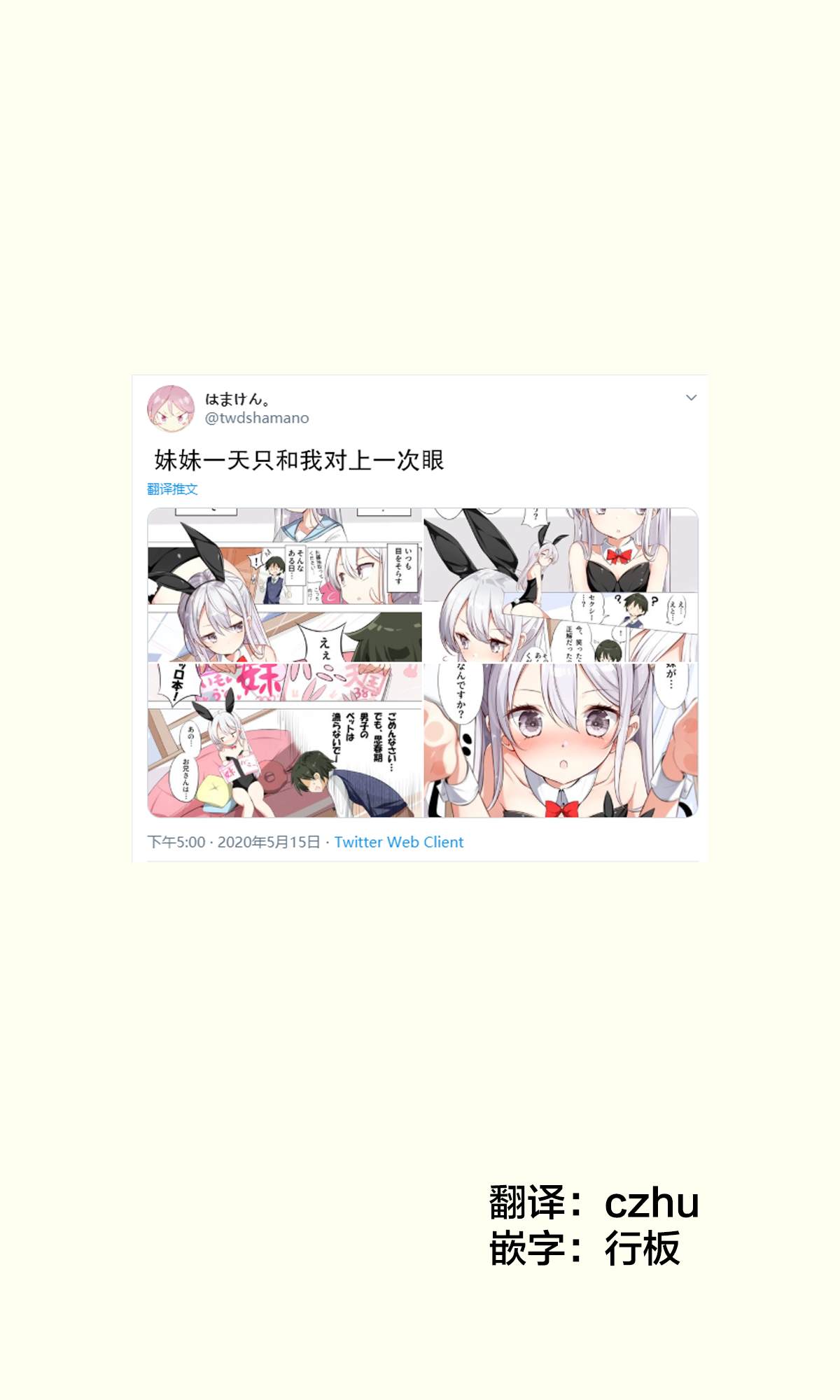 妹妹一天只和我对上一次眼漫画,第1话1图