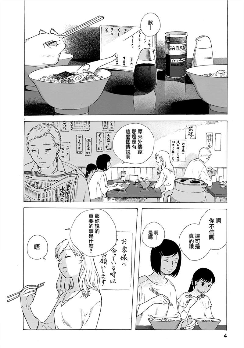 所有人都在那里漫画,第1话4图