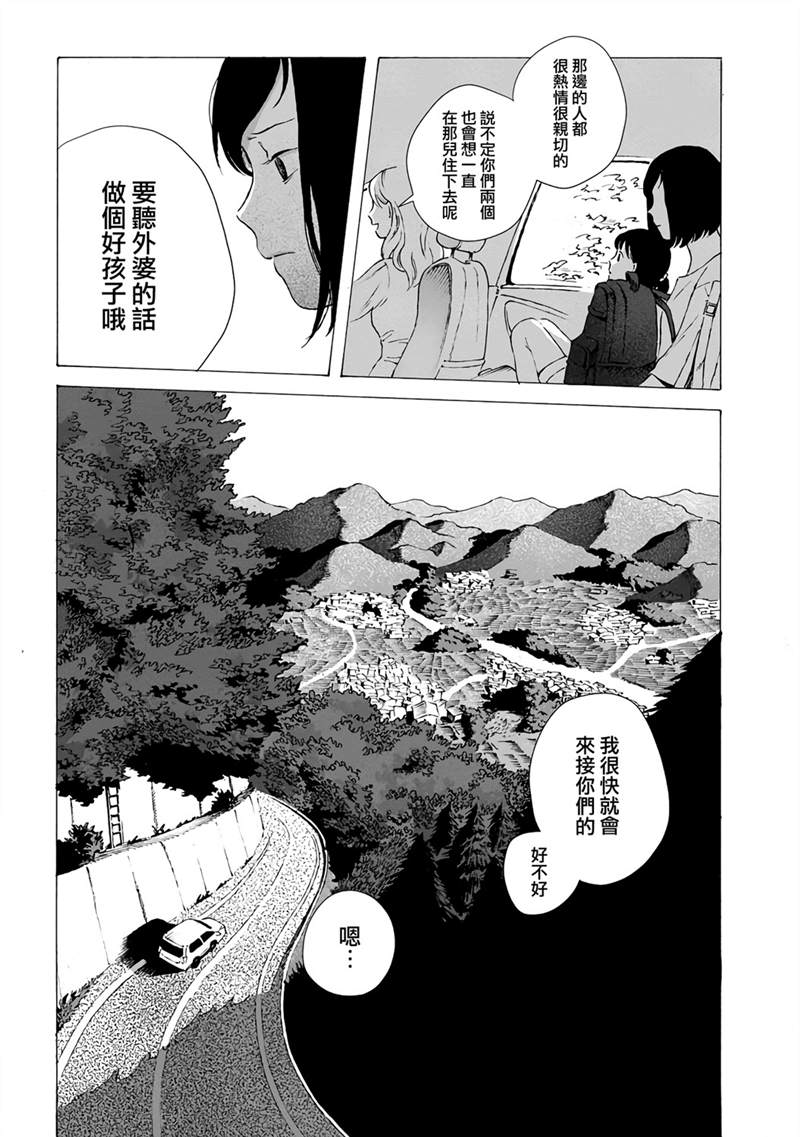 所有人都在那里漫画,第1话2图