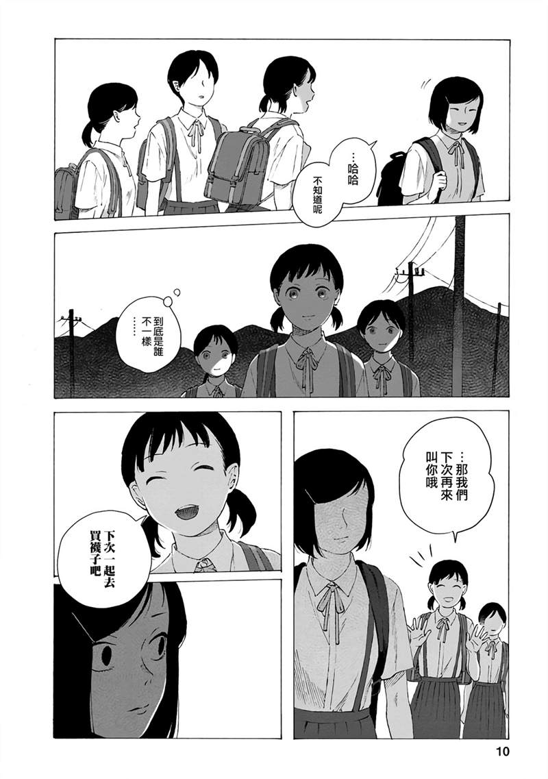 所有人都在那里漫画,第1话5图