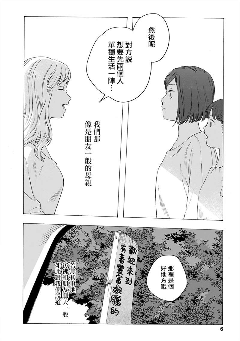 所有人都在那里漫画,第1话1图