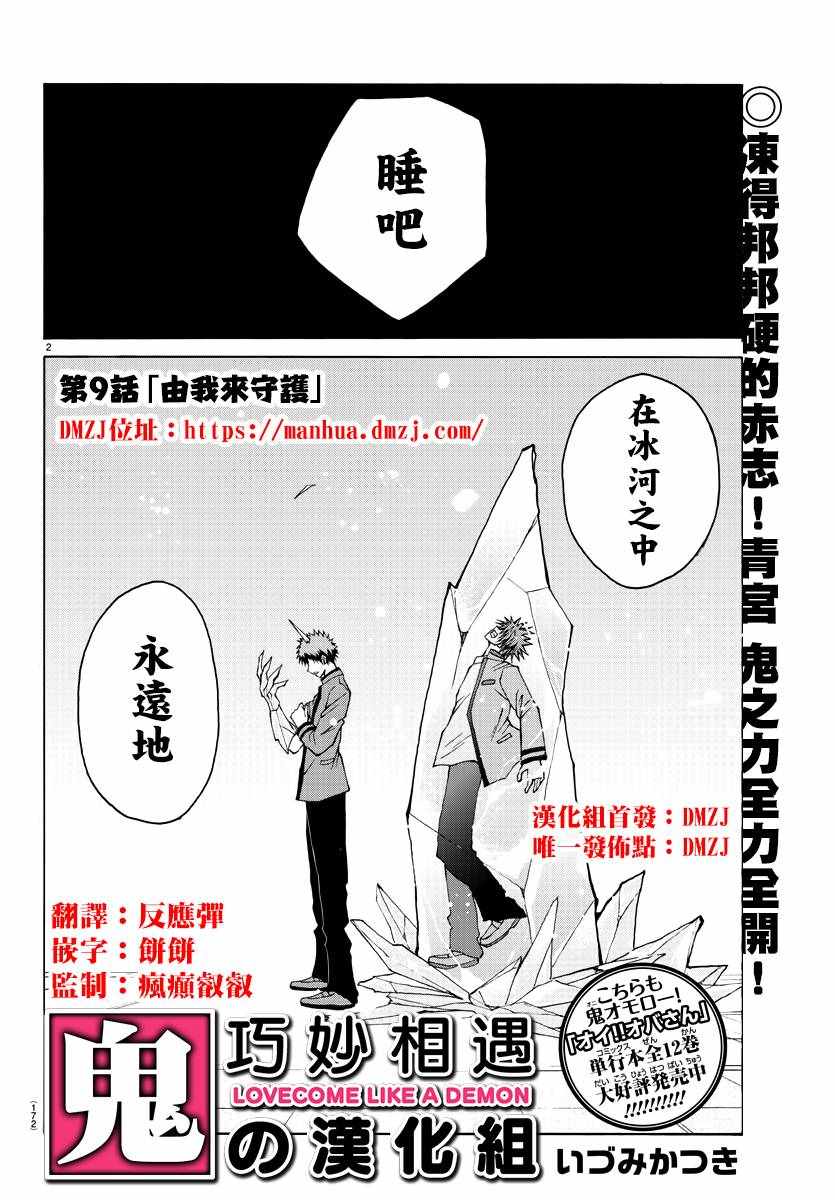 像鬼一样的恋爱喜剧漫画,第9话2图