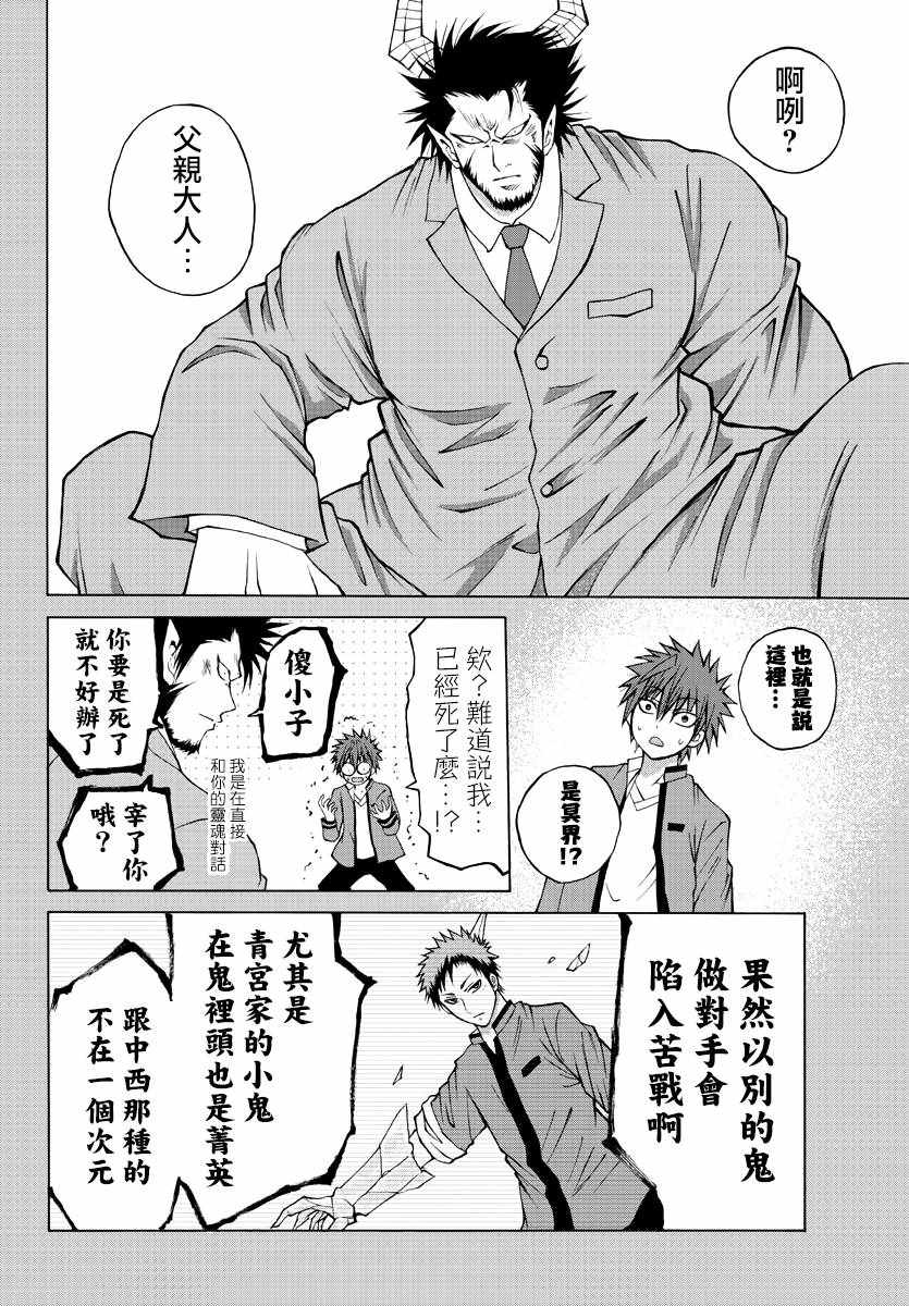 像鬼一样的恋爱喜剧漫画,第9话4图