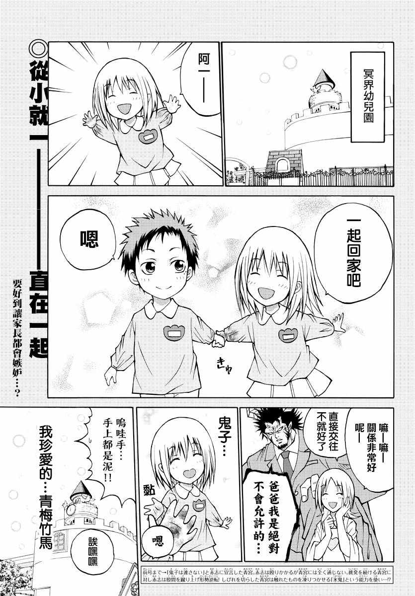 像鬼一样的恋爱喜剧漫画,第9话1图