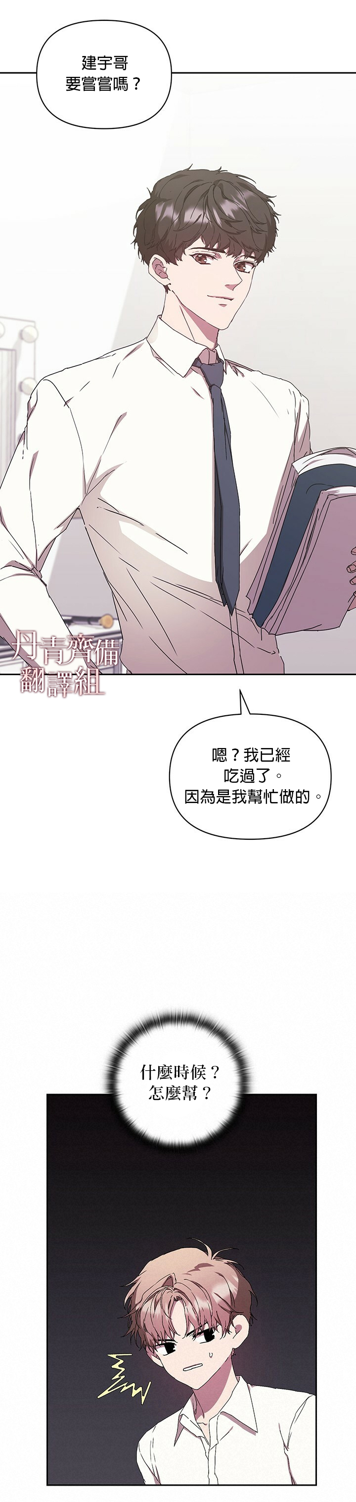 因为这是爱漫画,第7话2图