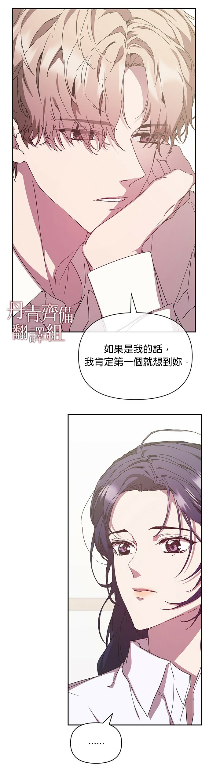 因为这是爱漫画,第7话4图