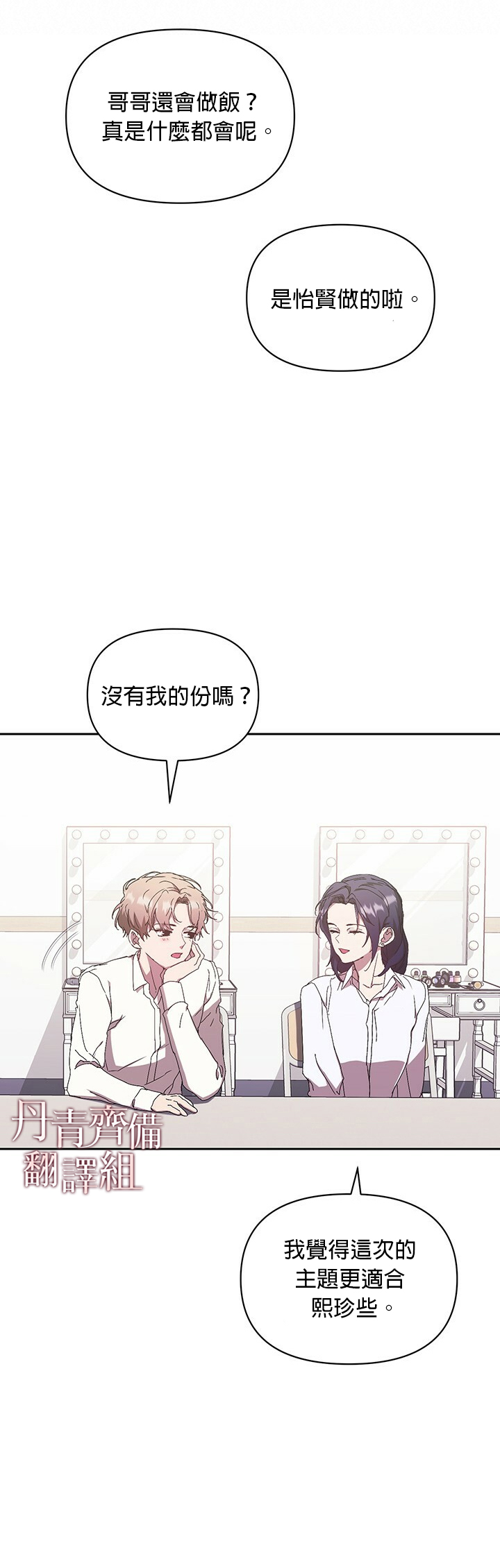 因为这是爱漫画,第7话3图