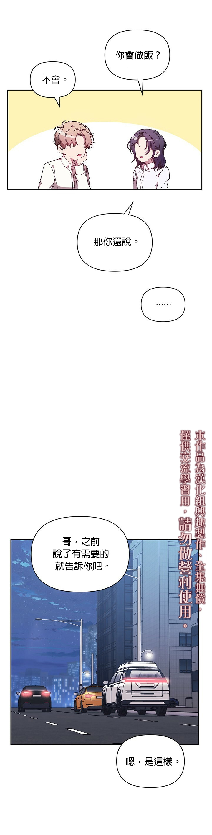 因为这是爱漫画,第7话5图