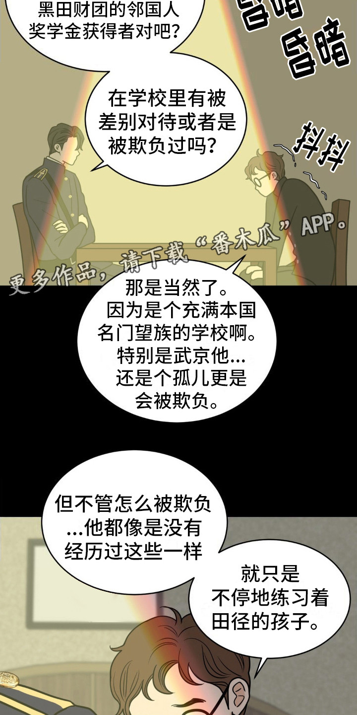 新春音乐漫画,第5话2图