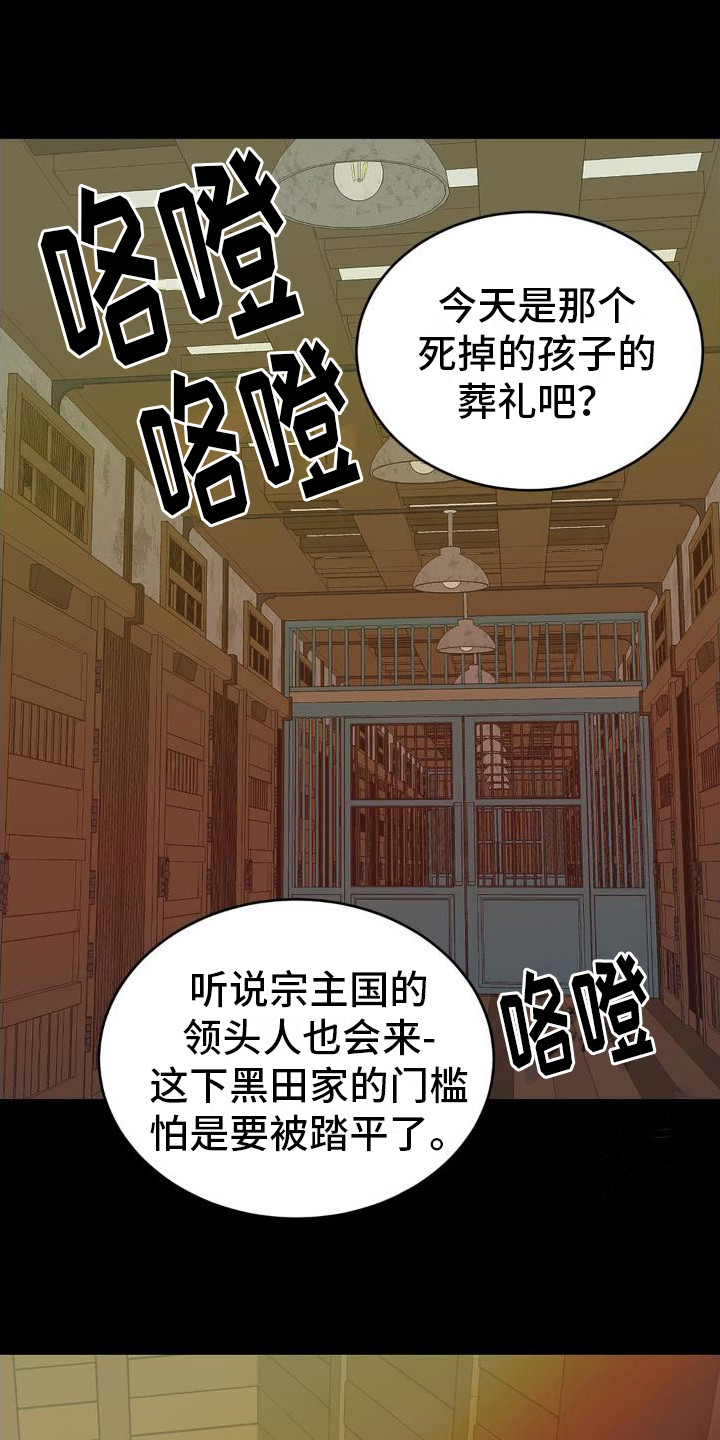 新春伊始是什么意思漫画,第7话4图