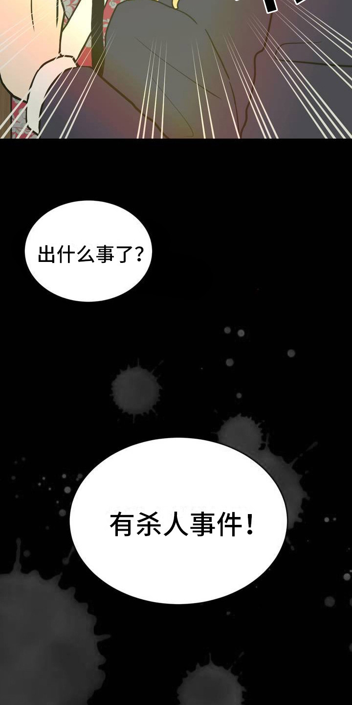 新春音乐漫画,第3话2图