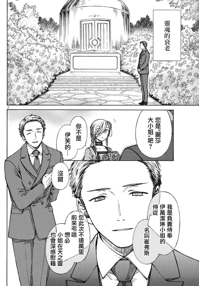 丽莎的餐宴无法食用漫画,第10话2图