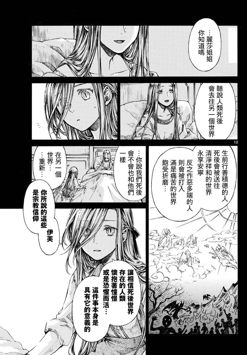 丽莎的餐宴无法食用漫画,第10话5图