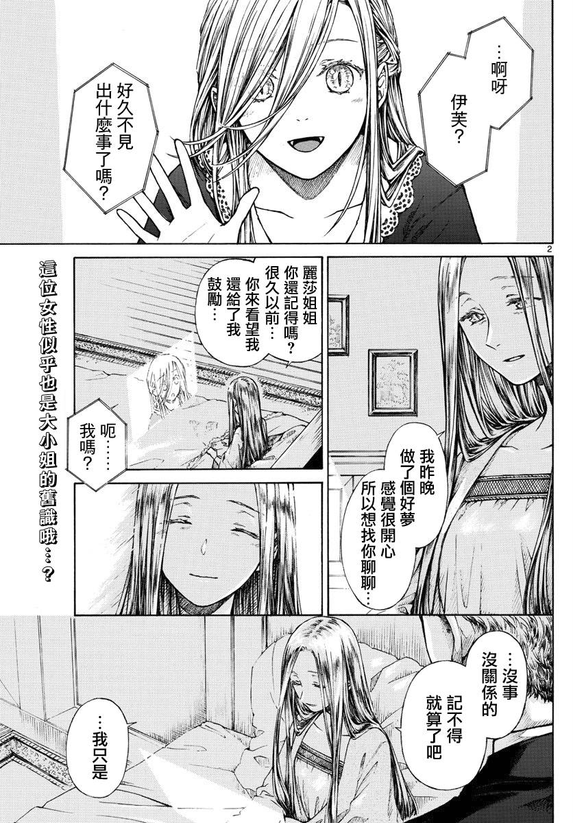 丽莎的餐宴无法食用漫画,第10话2图