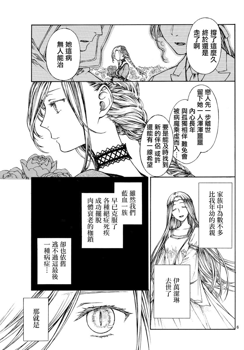 丽莎的餐宴无法食用漫画,第10话1图