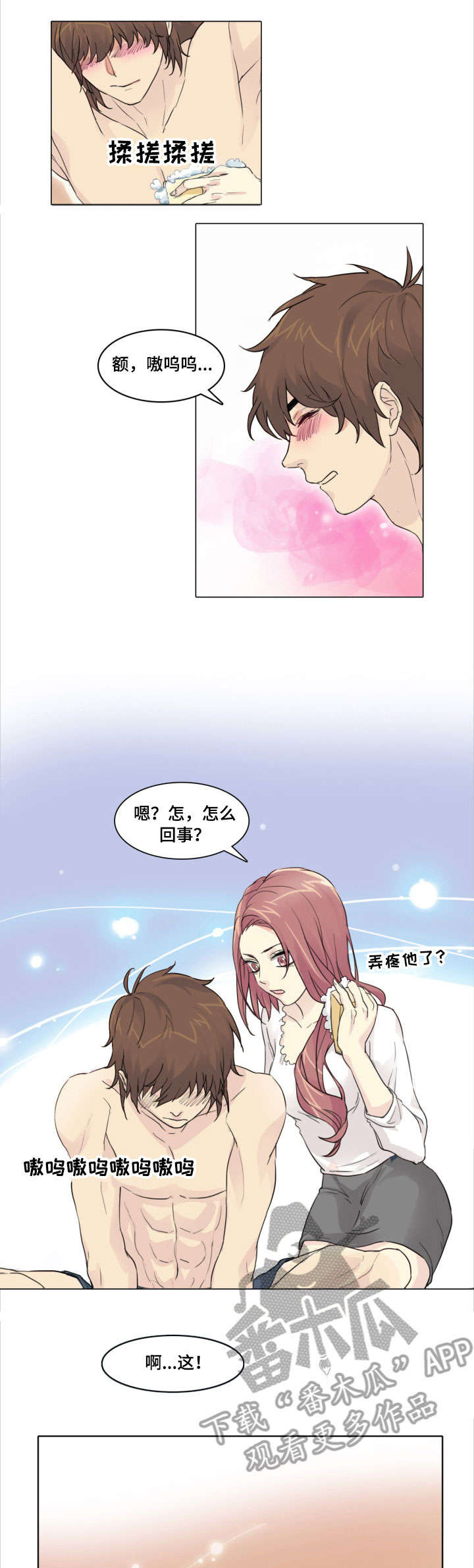 抢来的新娘漫画,第4章：洗澡2图