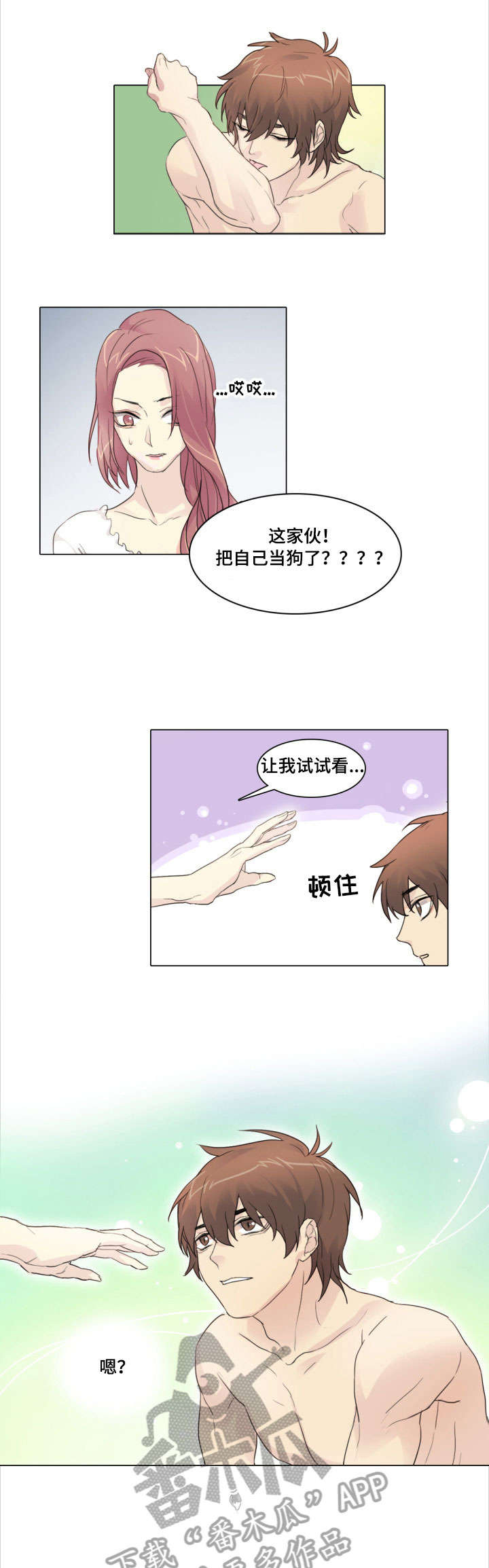 抢来的新娘七姨太漫画,第4章：洗澡3图