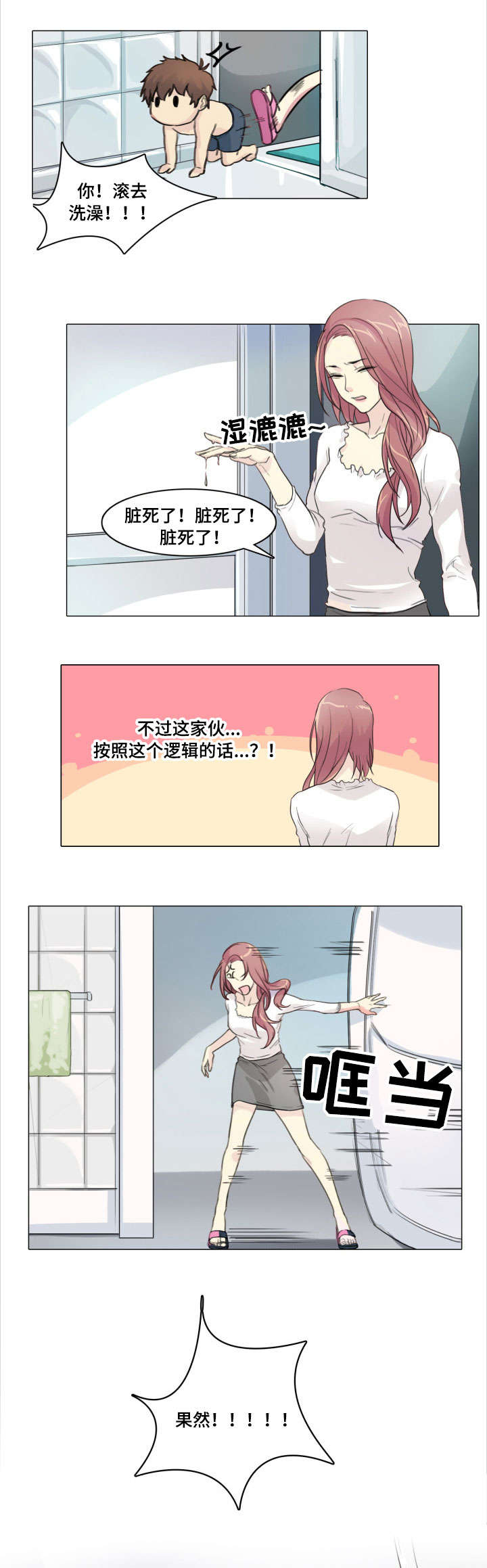 抢来的新娘七姨太漫画,第4章：洗澡5图