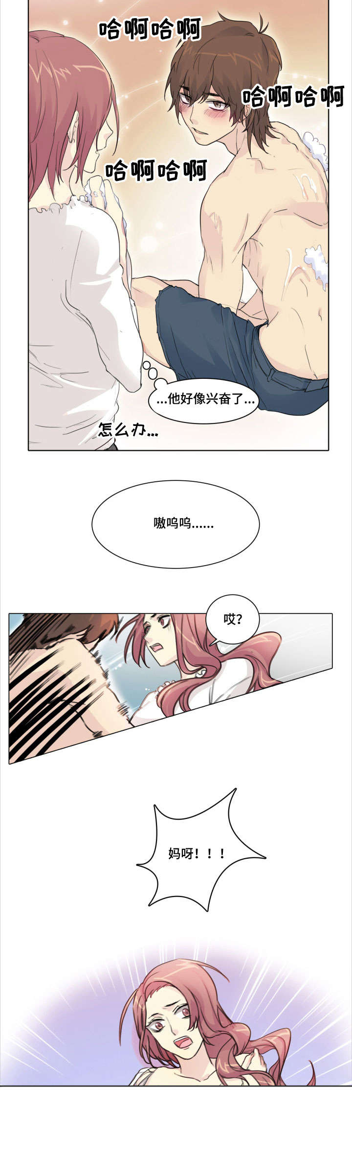 抢来的新娘漫画,第4章：洗澡3图