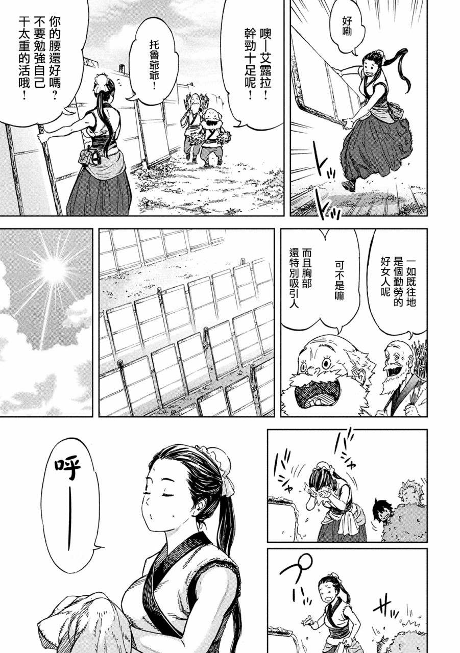 神龙心像漫画,第1话异想天开5图