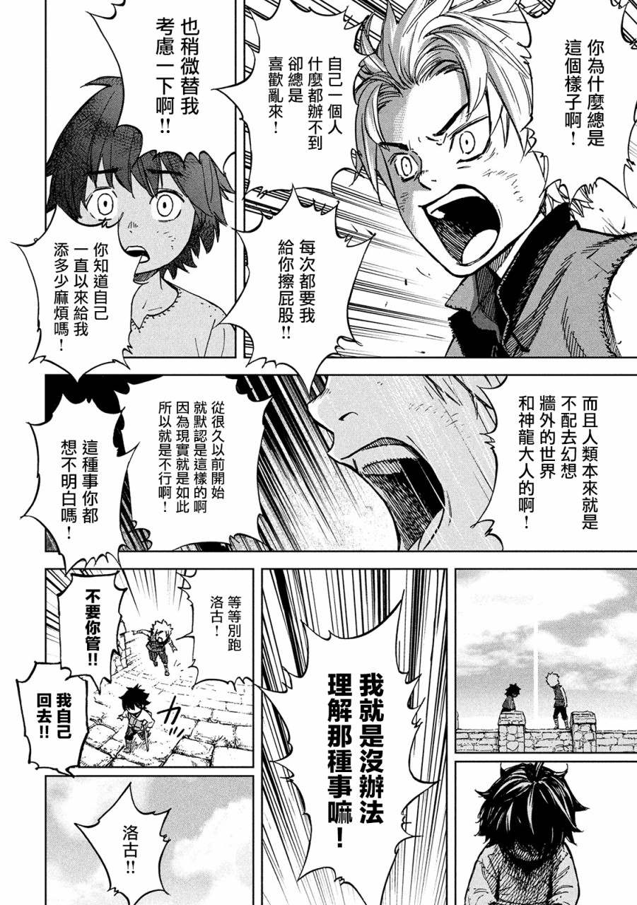 神龙心像漫画,第1话异想天开2图