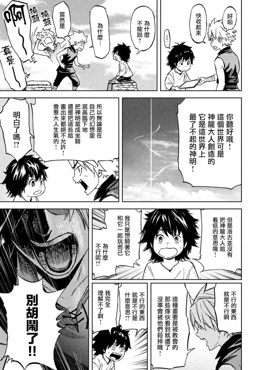 神龙心像漫画,第1话异想天开1图