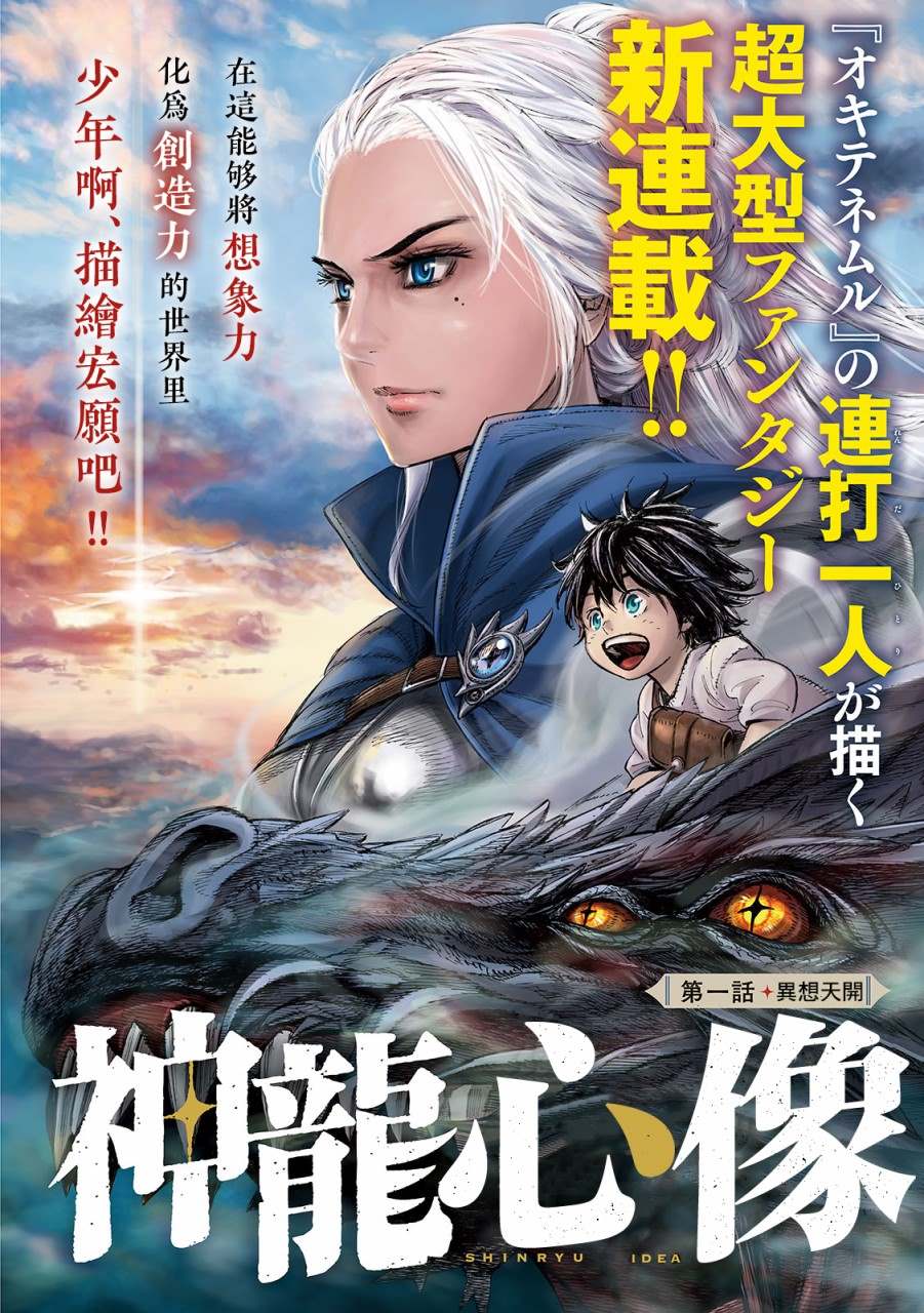 神龙星主第二季漫画,第1话异想天开4图