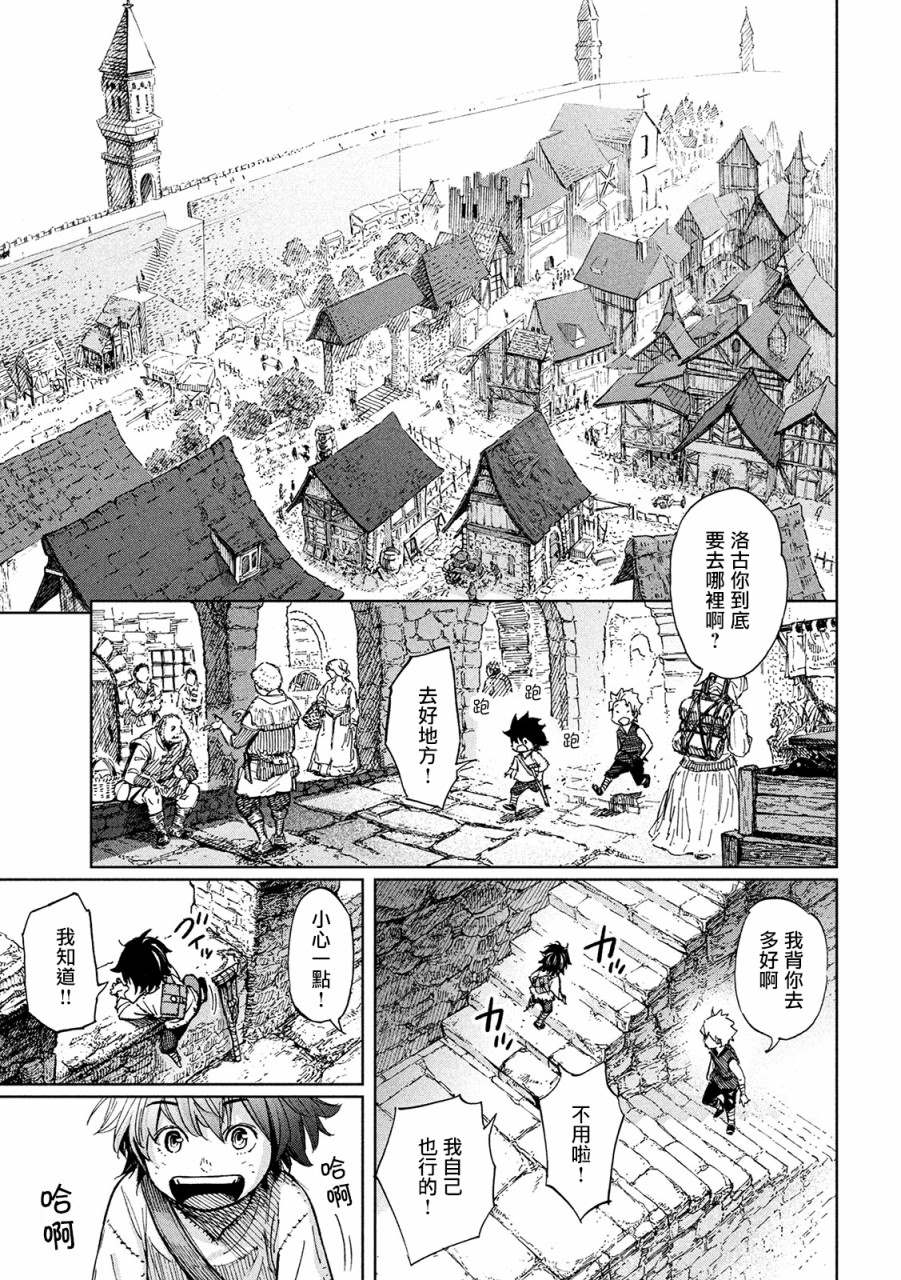 神龙心像漫画,第1话异想天开1图