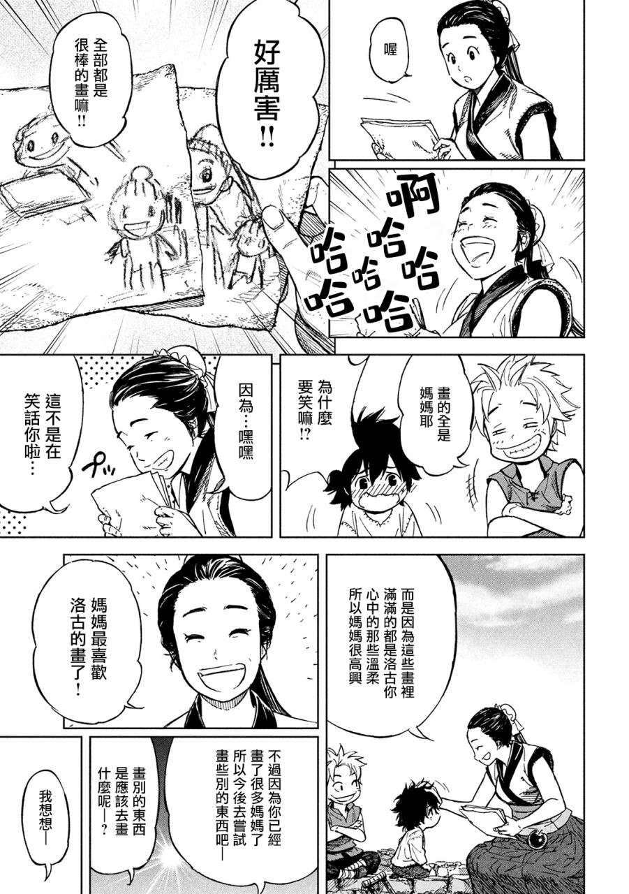 神龙心像漫画,第1话异想天开4图