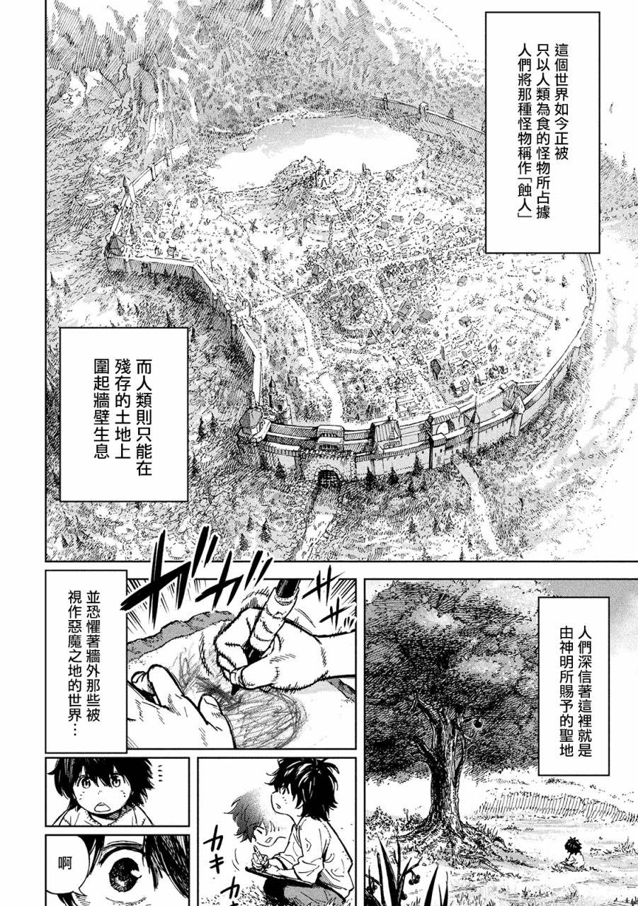 神龙心像漫画,第1话异想天开4图