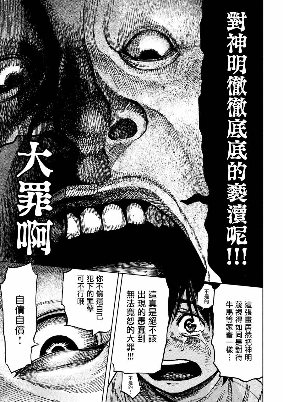 神龙心像漫画,第1话异想天开2图