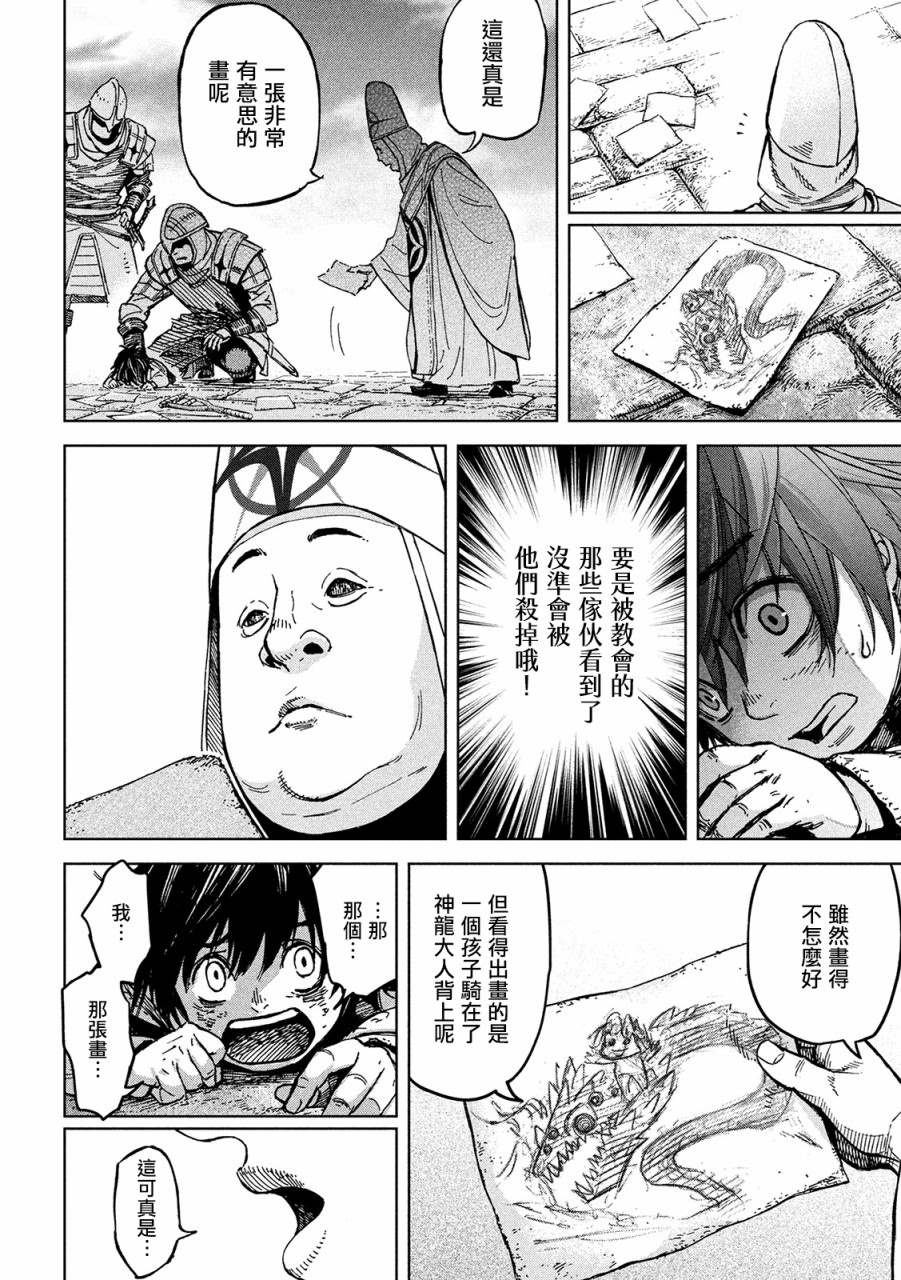 神龙心像漫画,第1话异想天开1图