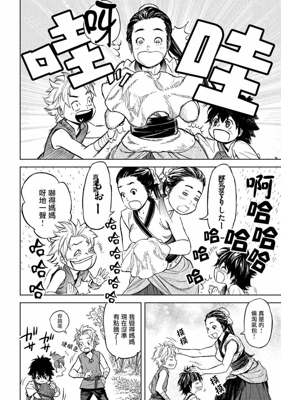 神龙心像漫画,第1话异想天开1图