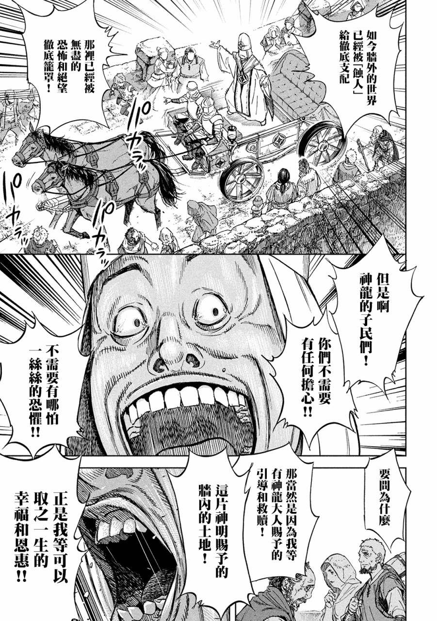 神龙心像漫画,第1话异想天开3图