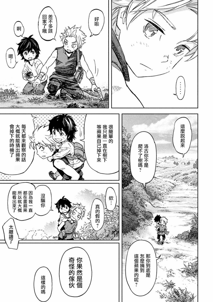 神龙心像漫画,第1话异想天开3图