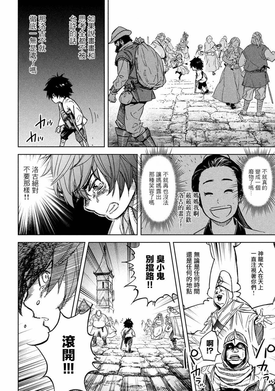 神龙心像漫画,第1话异想天开4图