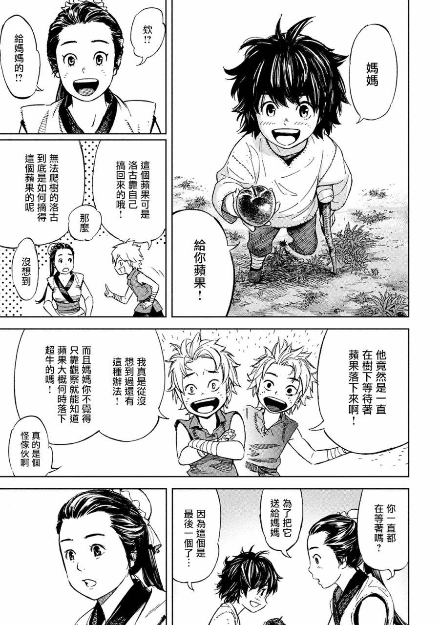 神龙心像漫画,第1话异想天开2图