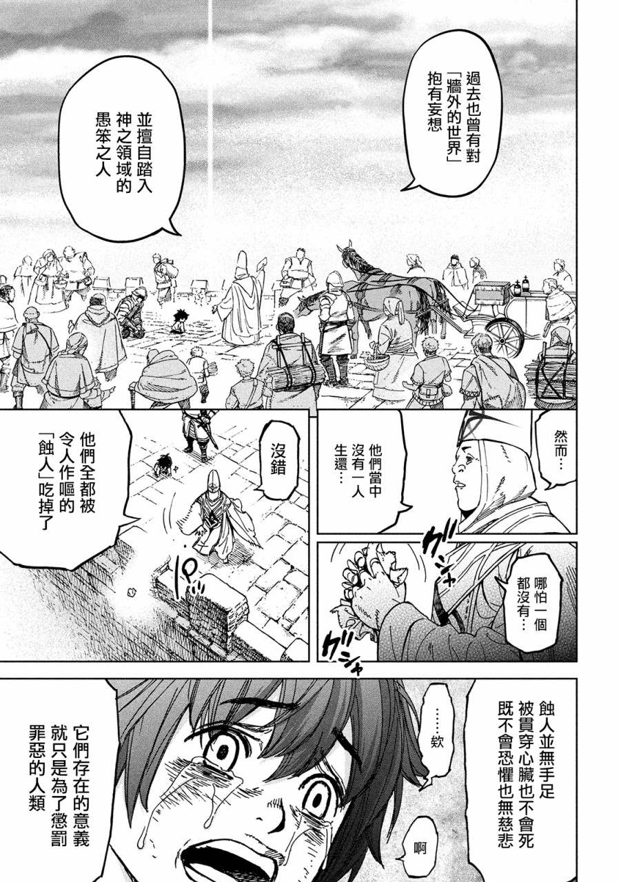 神龙心像漫画,第1话异想天开4图