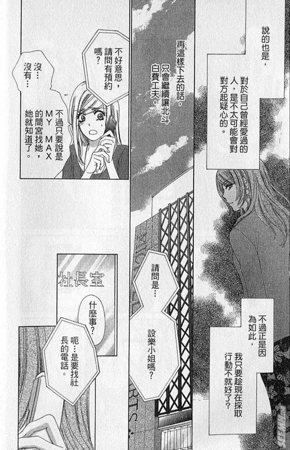 快乐婚礼英文漫画,第9卷2图