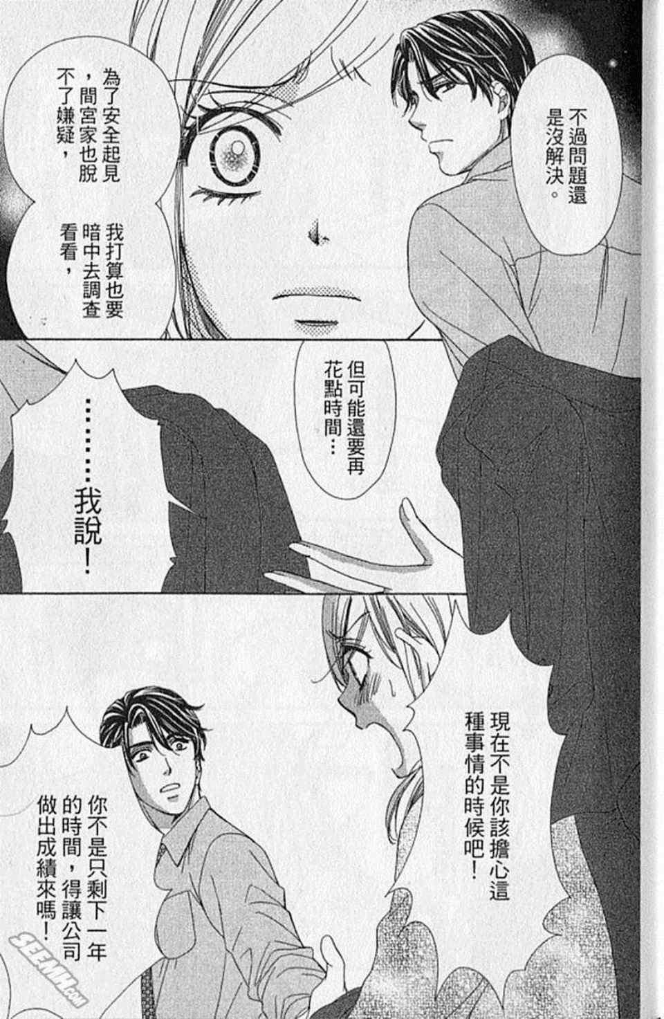 快乐婚礼漫画,第9卷4图