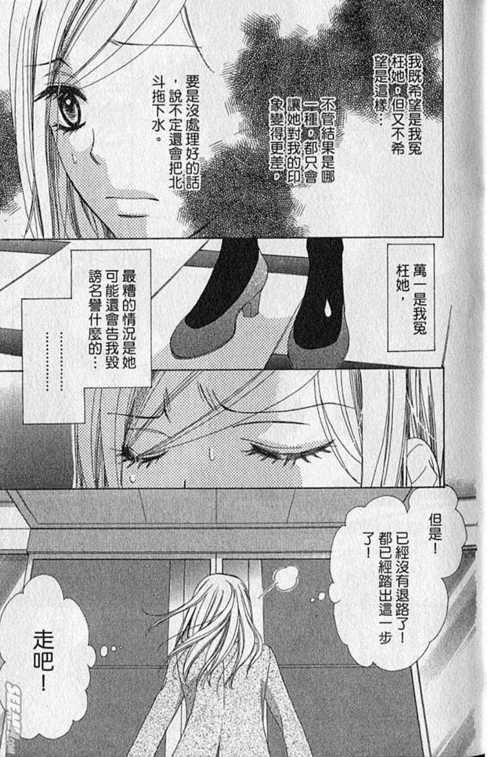 快乐婚礼英文漫画,第9卷5图