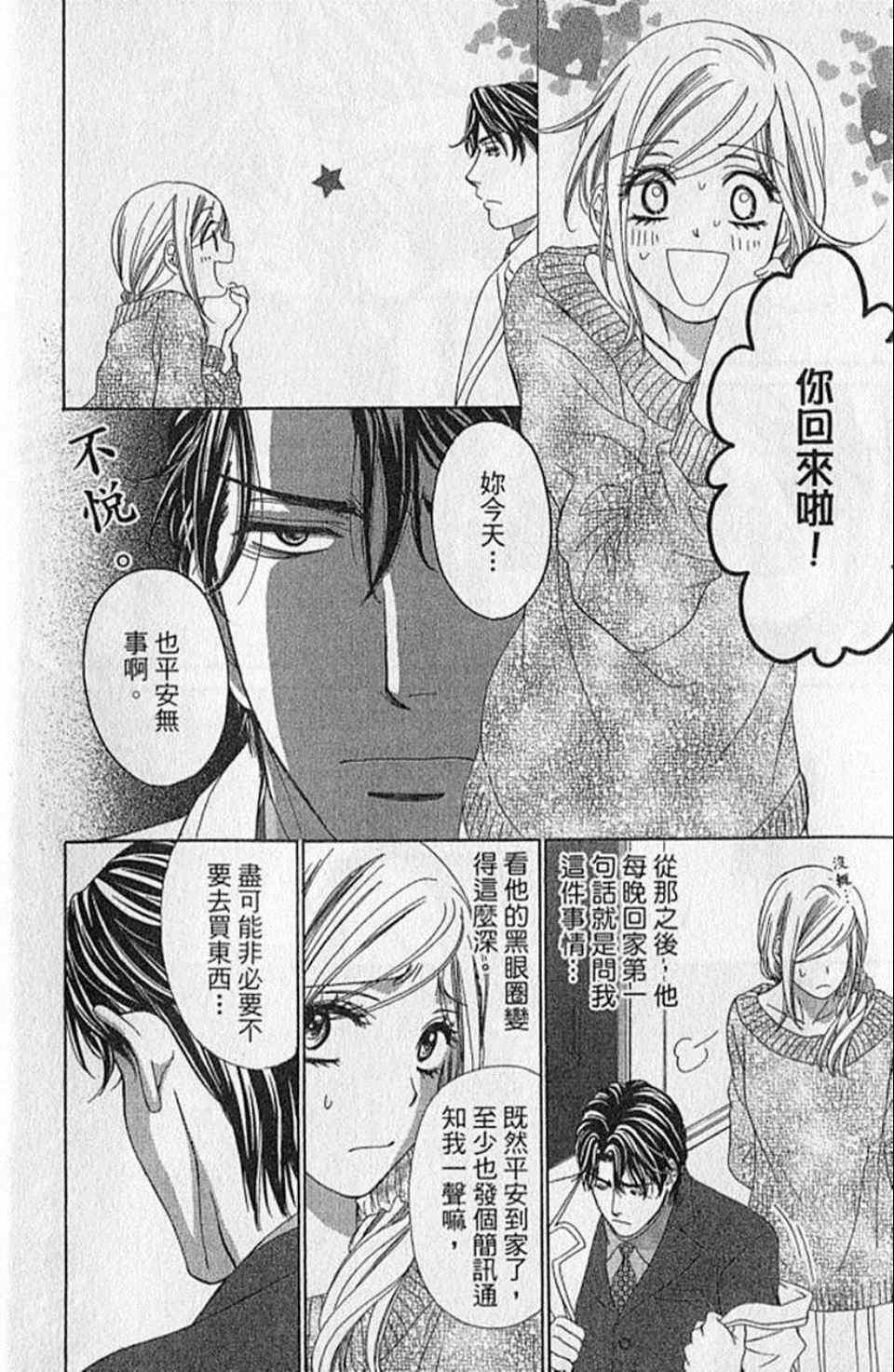 快乐婚礼漫画,第9卷3图