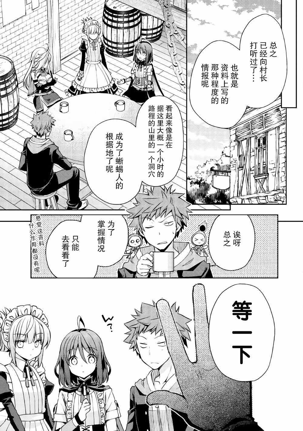 精灵所爱的异世界不良少年漫画,第9话3图