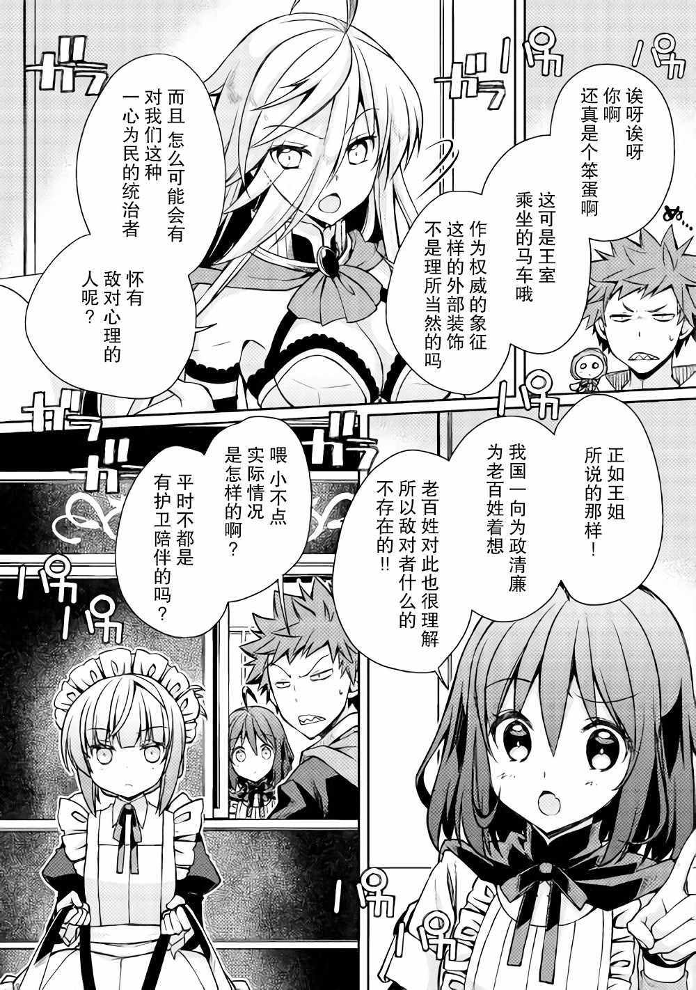 精灵所爱的异世界不良少年漫画,第9话3图