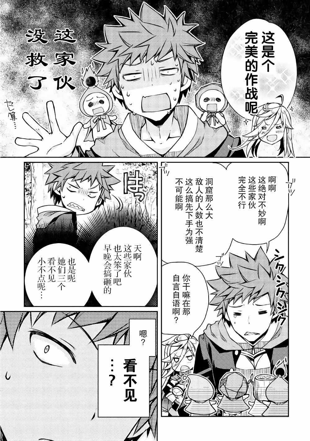 精灵所爱的异世界不良少年漫画,第9话3图