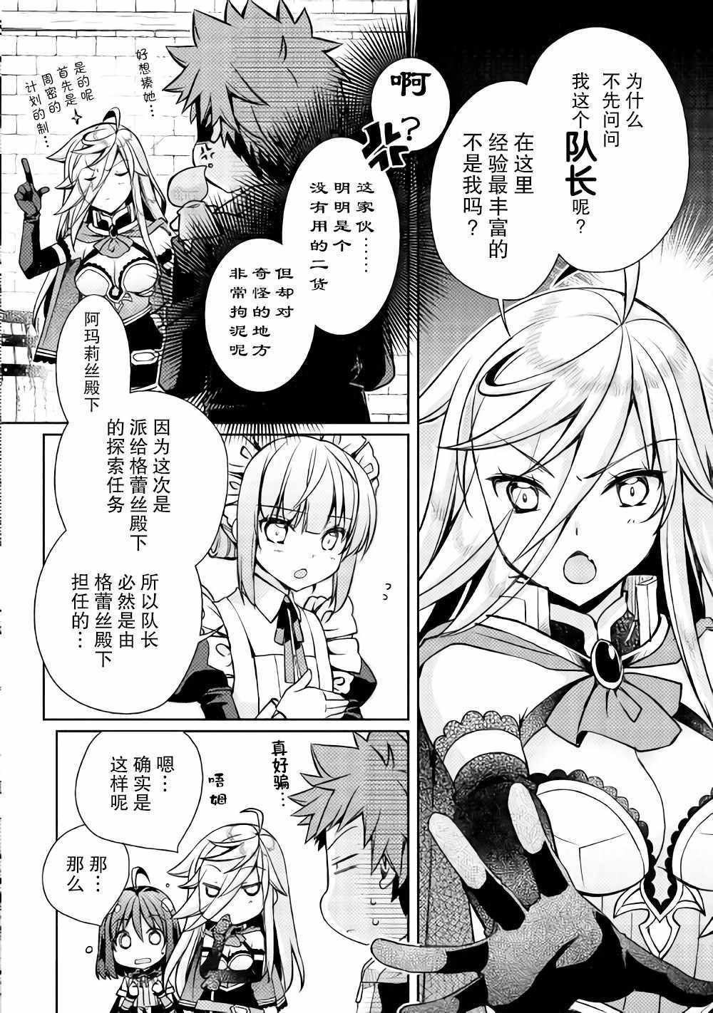 精灵所爱的异世界不良少年漫画,第9话4图