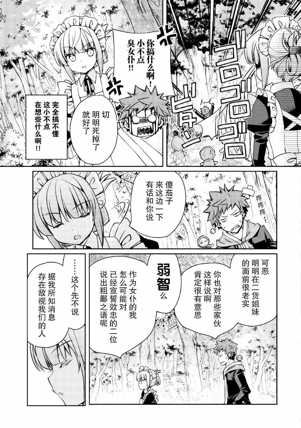 精灵所爱的异世界不良少年漫画,第9话2图