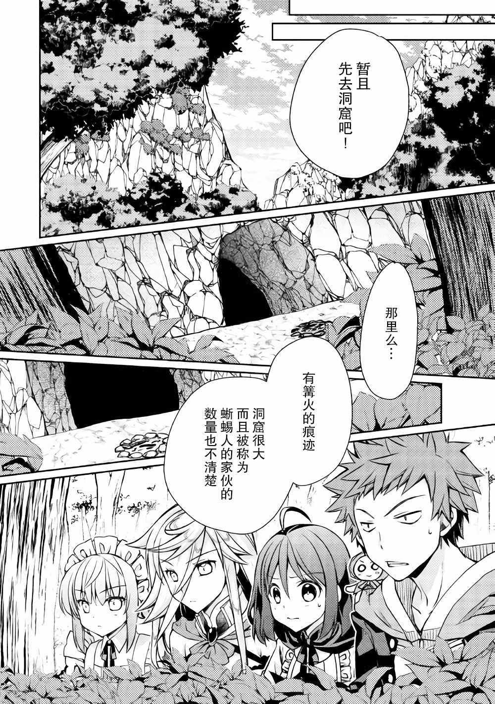 精灵所爱的异世界不良少年漫画,第9话5图